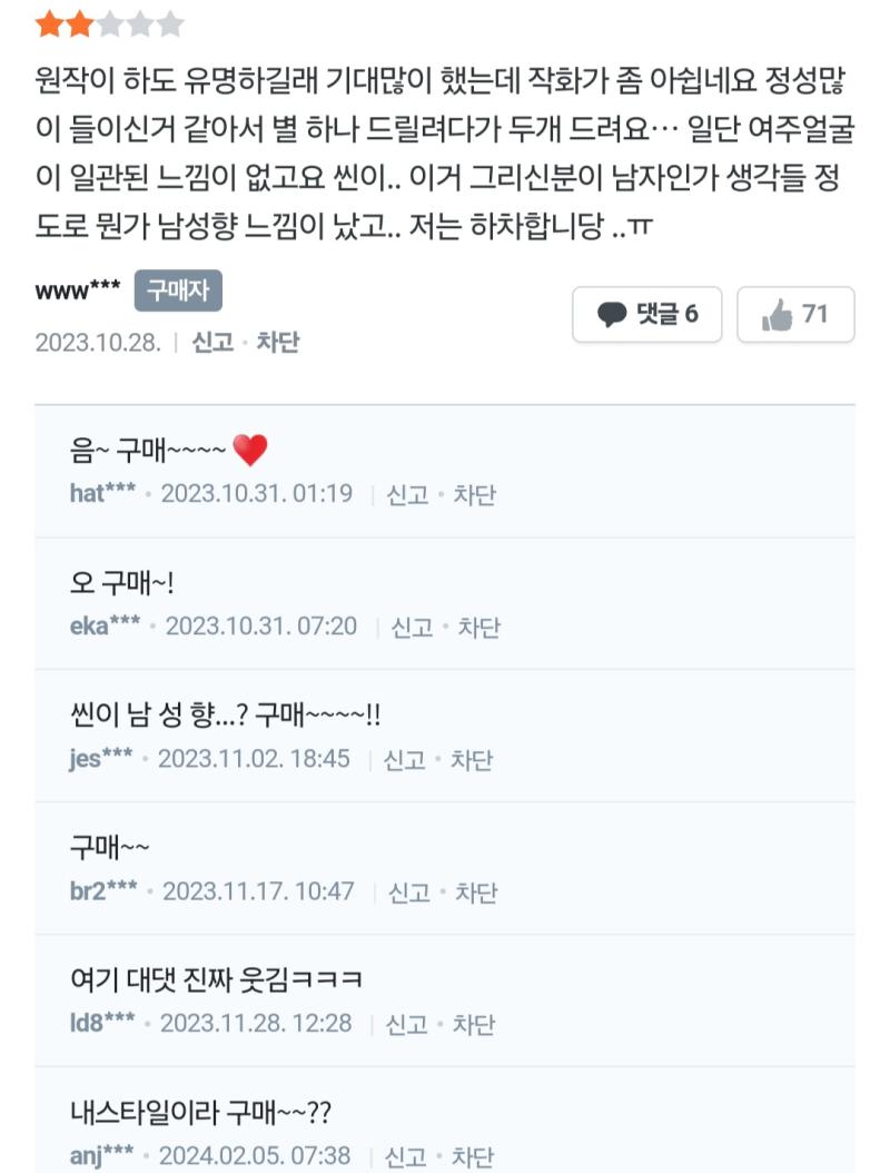 남성향같다니까 좋아하는 독자들 수준..ㅋㅋ 됐고 클린한 갓장르라고 영업이나 하지마라