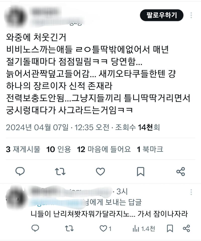얘네들은 너무 뻔뻔해서 닉 가리다가 걍 안가림 ㅋㅋㅋㅋ 비비노스 젊은 여성 이러는데 비네글자 주민번호 뒷자리 2로 시작함~ 그리고 그냥 표절논란