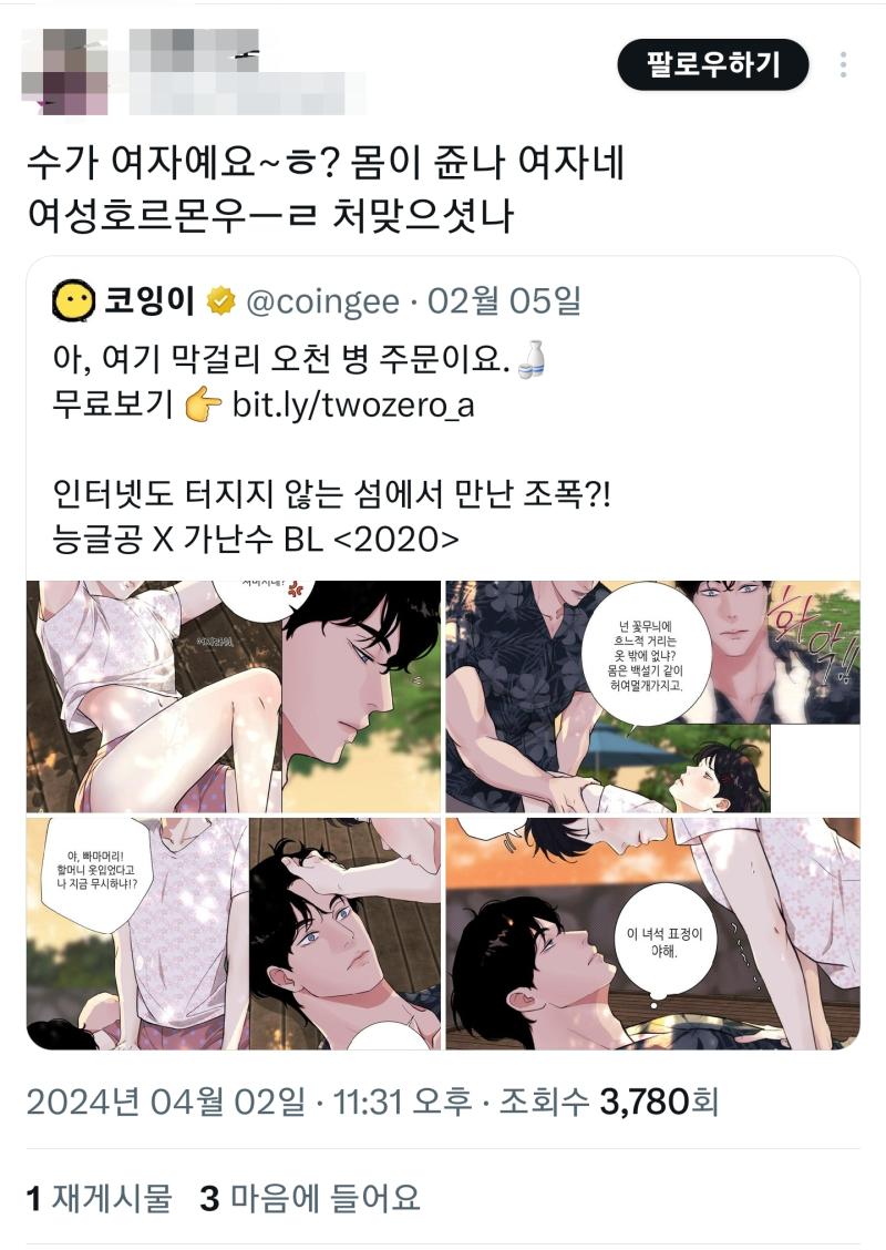 미인수는 오늘도 쳐맞는다