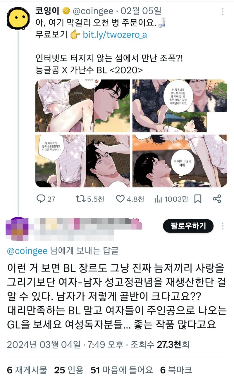 미인수는 오늘도 쳐맞는다