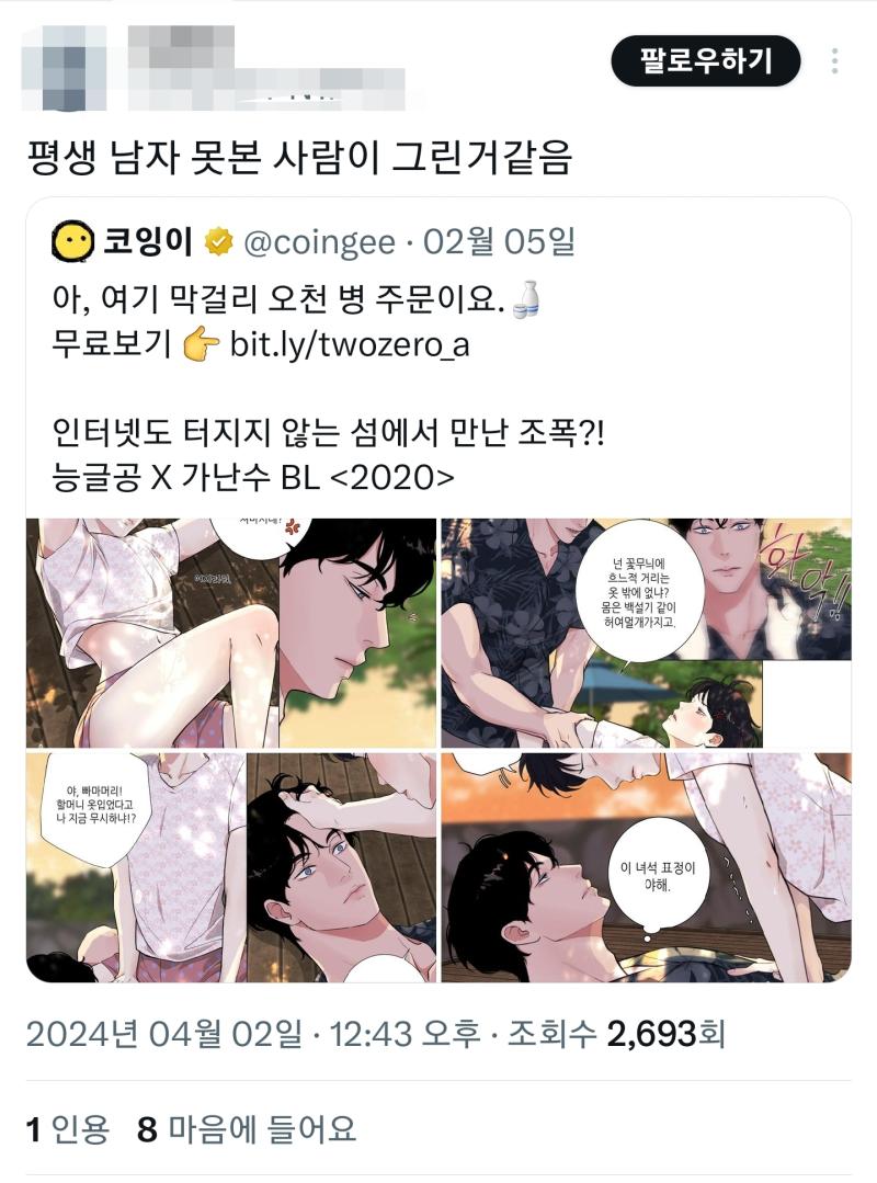 미인수는 오늘도 쳐맞는다