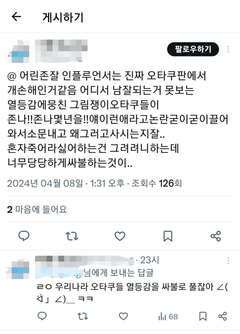 팩트: - 해당 어린존잘들은 어린존잘 질투가 아니라 그냥 병크를 저지르고 제대로 매듭도 안직고 활동해서 계속 논란되는거임 - 그 어린존잘들도 싸