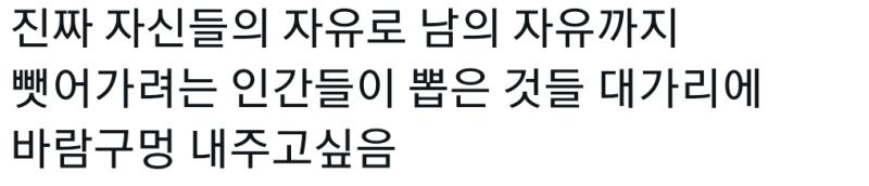 진짜 사람 살인 까지 하겠다 ㅋㅋㅋㅋㅋㅋ이런 sns첨봄 민주주의 사회에서 북한 보는거 같에 진짜 실제로 패면 열이 ㅇㅈ해줌ㅋㅋㅋㅋ