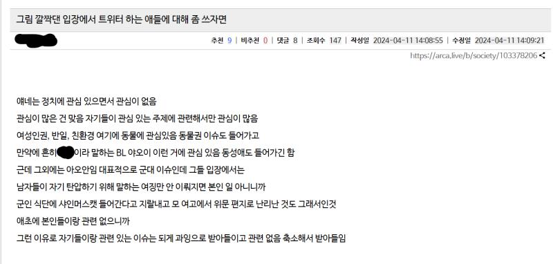 아까 딴데서 본 글인데 공감가서 가져옴. (까만색으로 가린 부분은 작성자 닉넴이랑 비엘 취좆단어라 가림...) 정치, 사회에 관심이 있으면서도