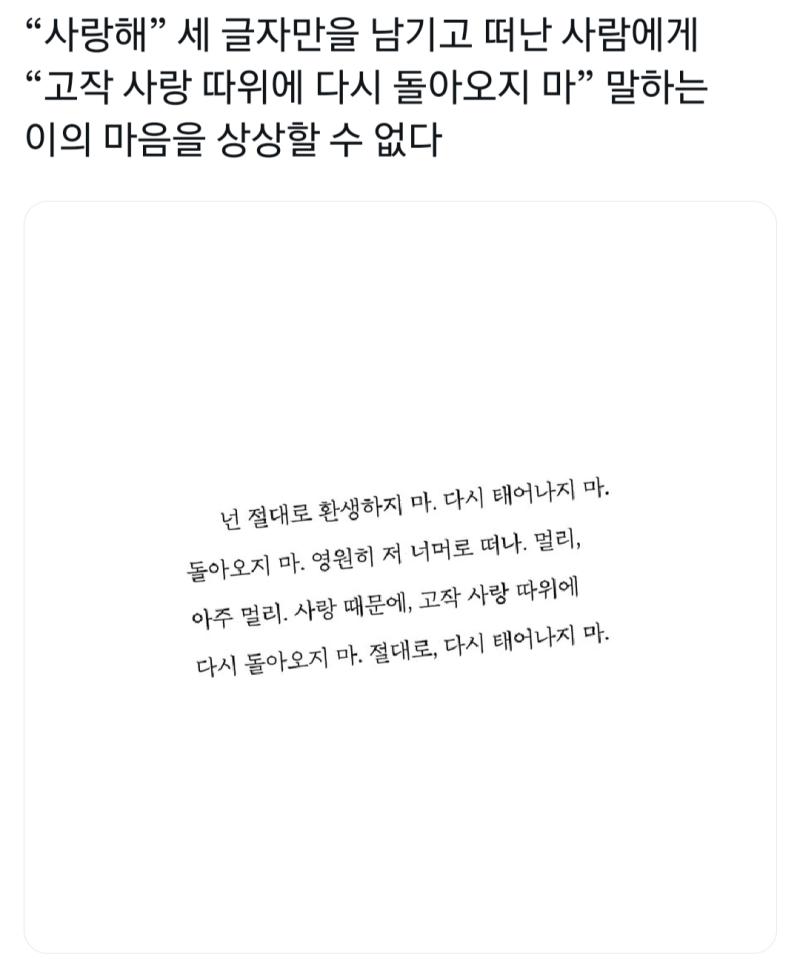 아름다운 자연에 녹아 편히 쉬는 선택이 있다면 이 지옥으로 돌아오지 말고 자연이 되어 영원히 편안하게 쉬기를.