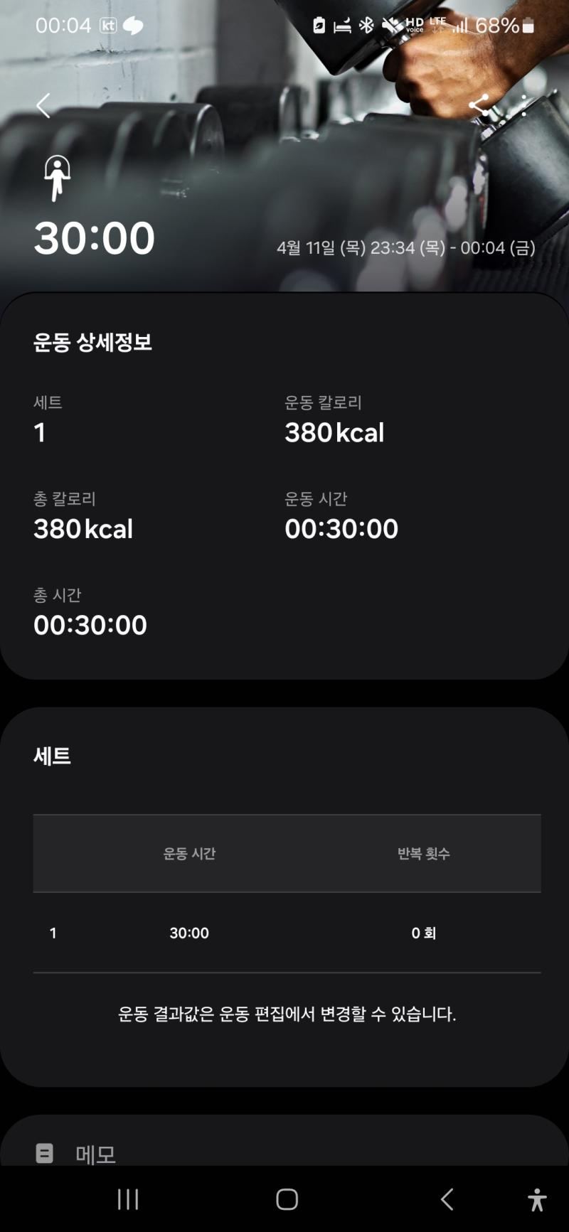 ?? 시간 왜 저러지 무튼 줄넘기 25분 정도 뛰고 종아리 스트레칭 함