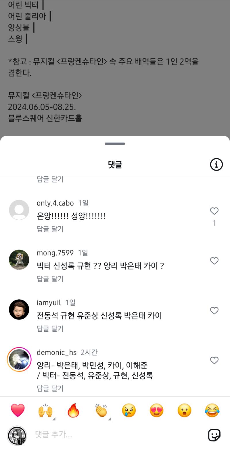 프랑켄 캐스팅 10주년이라고 쏟아부은 느낌. 애초에 캐스팅 뜰 때마다 뮤지컬 몰랐어도 프랑켄 캐스팅은 자연스레 접할 때마다 와 소리 나오긴 했지