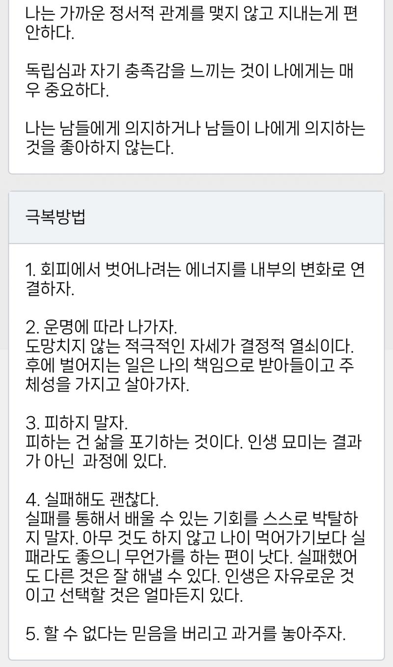ㄹㅈㄷ회피형