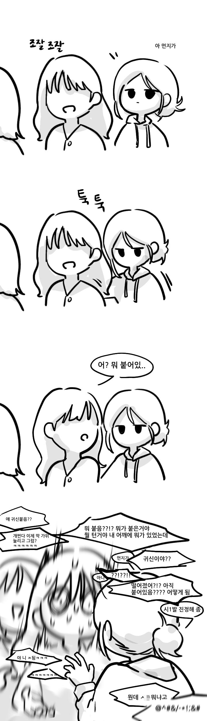 #6 귀신보는 친구를 둔22