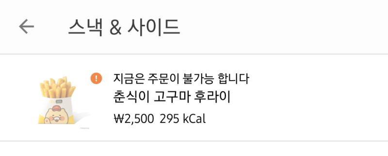 고구마후라이 먹으려고 맥날 온 건데ㅠㅠㅠㅠㅠㅠㅠㅠㅠ 평일에 또 먹어야겠다.