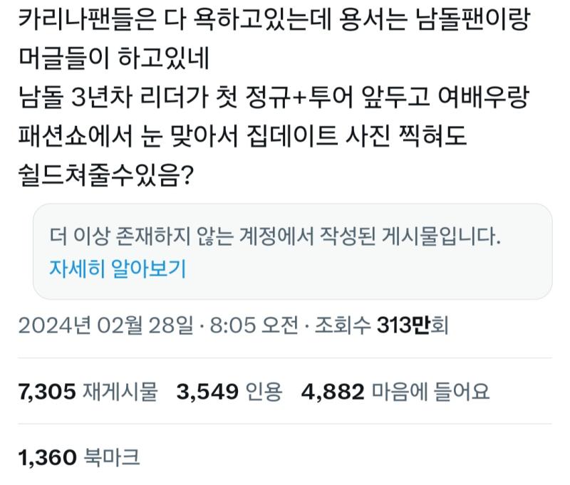 트위터 이해안가는게 이땐 분명 ㅋㄹㄴ 팬들이 욕하고있는거고 남돌팬이 대리용서한다 이랬으면서 나중에 사과문 쓰니까 여자만 사과문쓰네 여자가 살기힘