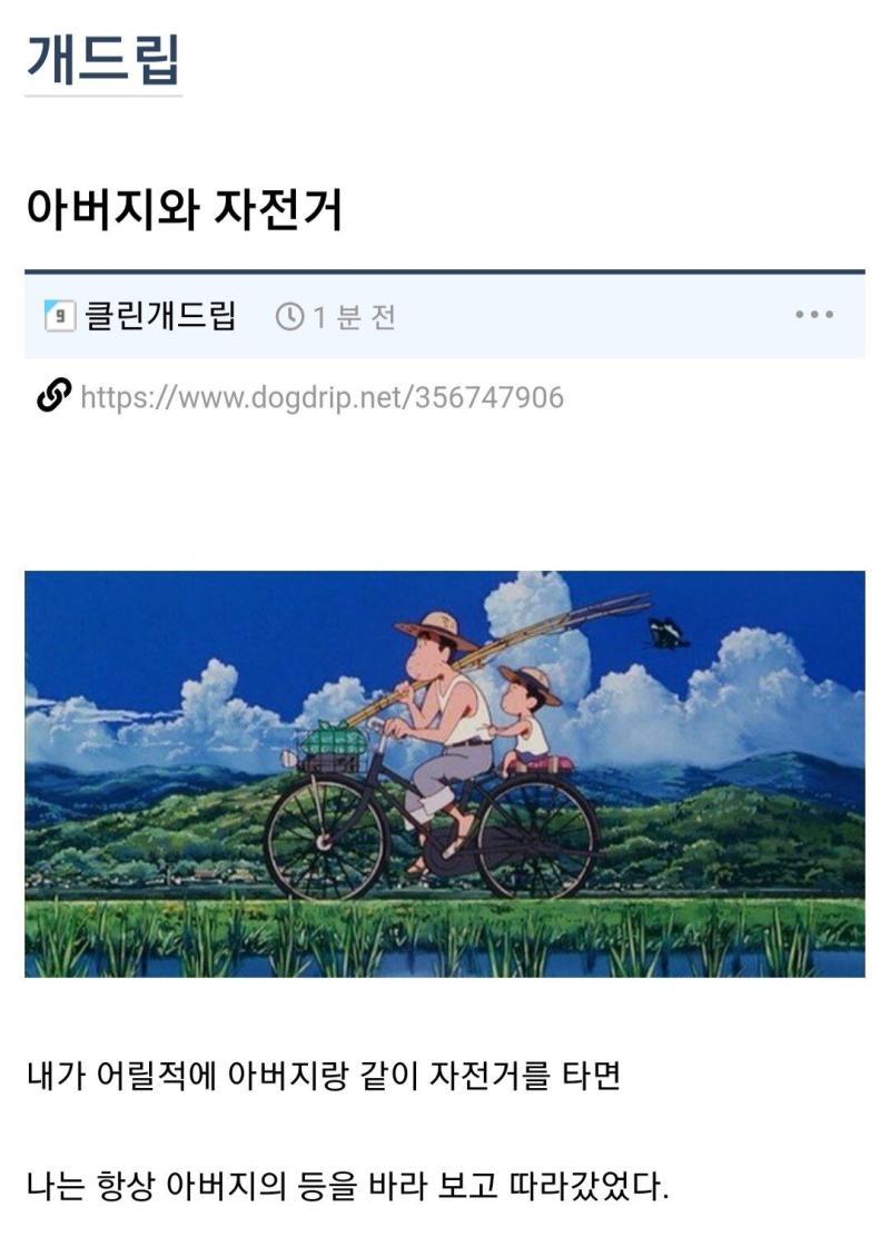 아버지와 자전거