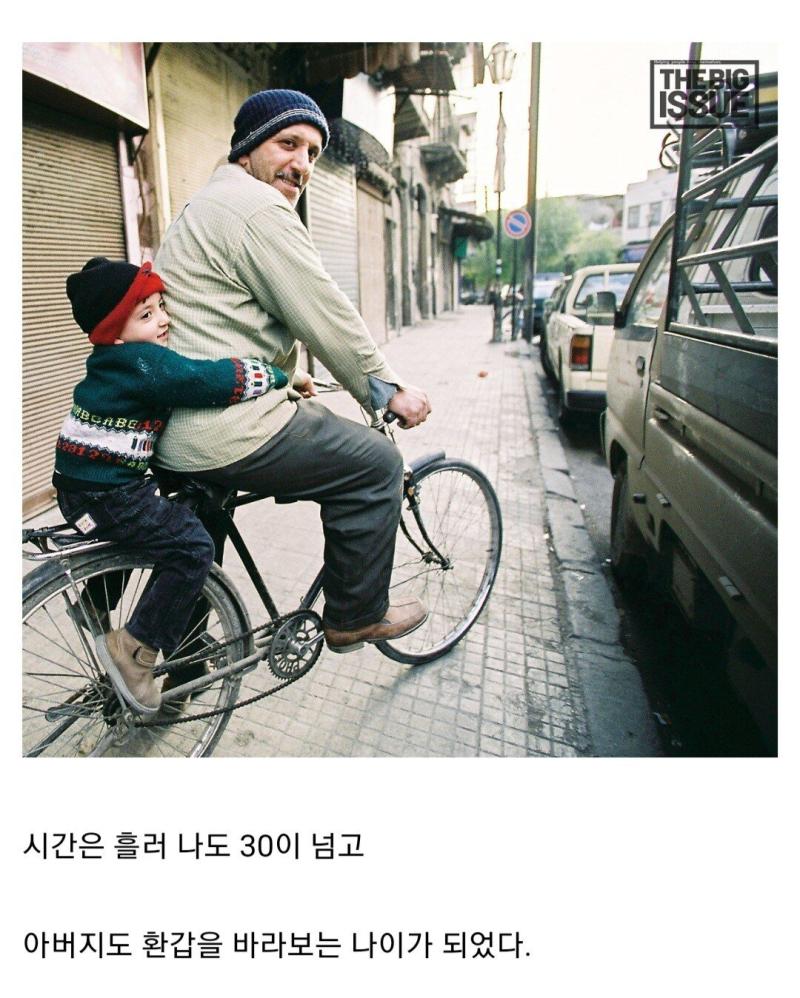 아버지와 자전거
