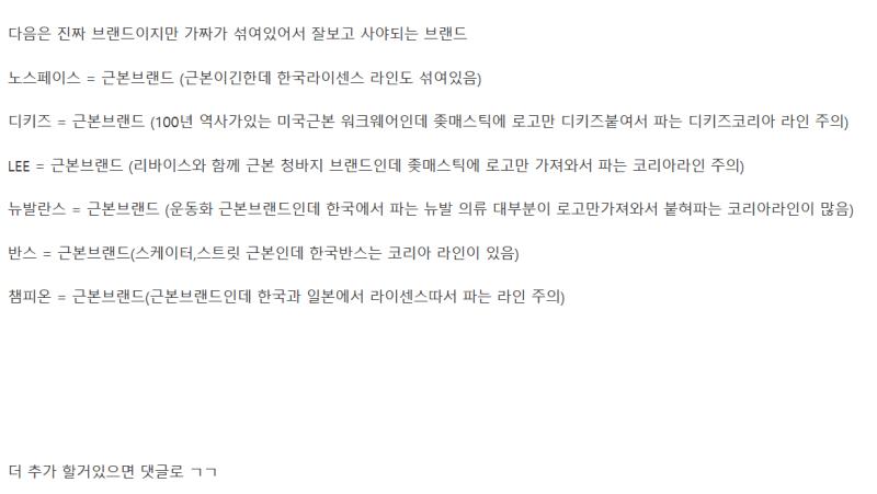 얘들 별의별거로 갈라치기 하는거 알고있긴 했지만 하다하다 의류 브랜드 가지고도 갈라치기 하는거 보고 기함함;;; 의류랑 관계없는 브랜드들한테 라