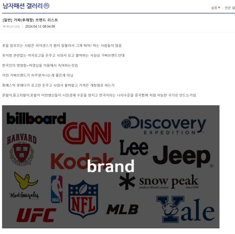 얘들 별의별거로 갈라치기 하는거 알고있긴 했지만 하다하다 의류 브랜드 가지고도 갈라치기 하는거 보고 기함함;;; 의류랑 관계없는 브랜드들한테 라