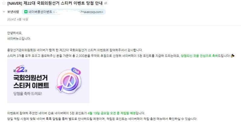 오.. 많이 응모 안 했나? 당첨됐네
