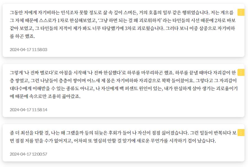 다 봤는데 해결책보다는 나만 이런 게 아니었구나 싶어서 외로움이 좀 해소됐다 너무 나같아 그냥 반성을 열심히 하는 거니까 잘못된 건 없지 않나
