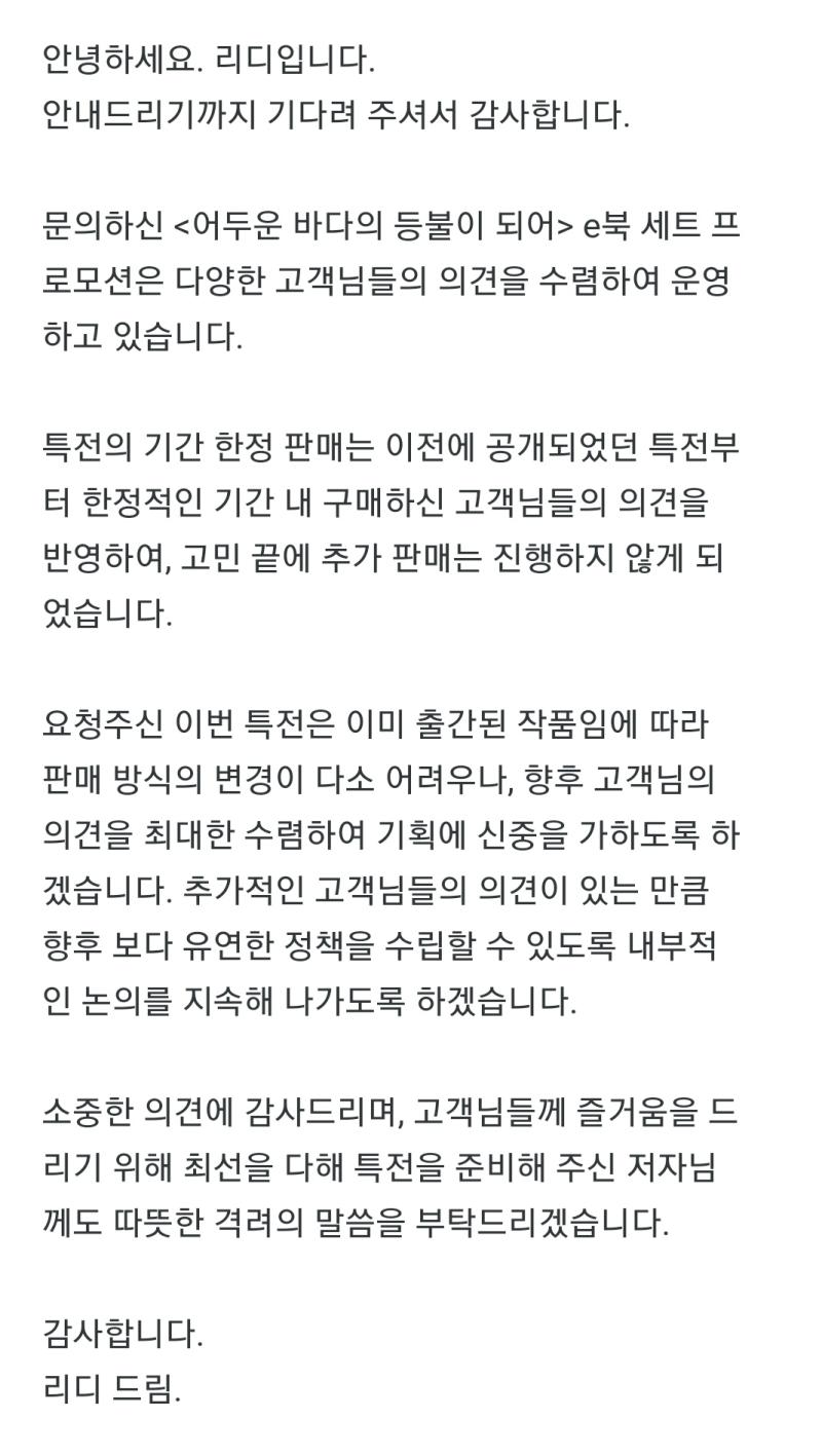 ㅋㅋ 어바등 이북 한정 외전 문의 넣었는데 존나 지랄하네 고객 의견 반영하면 외전 개별 판매가 맞지 욕 덜먹었나 이새끼들 싸가지 ㄹㅈㄷ다.. 씨