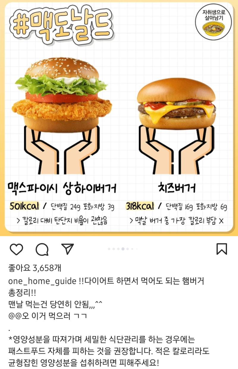 뭐??? 맘터는 원래 왼쪽꺼 좋아했고 버거킹은 다음에 먹을 예정이고 맥날은 왼쪽 햄버거로 시작했는데 좋은 선택들이다