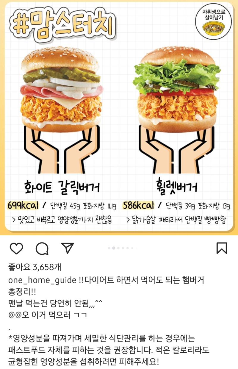 뭐??? 맘터는 원래 왼쪽꺼 좋아했고 버거킹은 다음에 먹을 예정이고 맥날은 왼쪽 햄버거로 시작했는데 좋은 선택들이다
