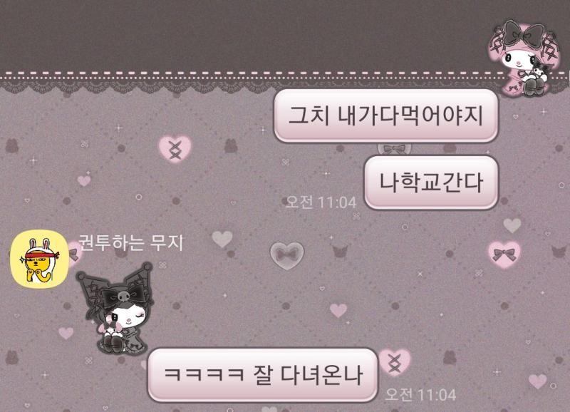 카톡테마바꿨는데 그남 쿠로미됨 ;;