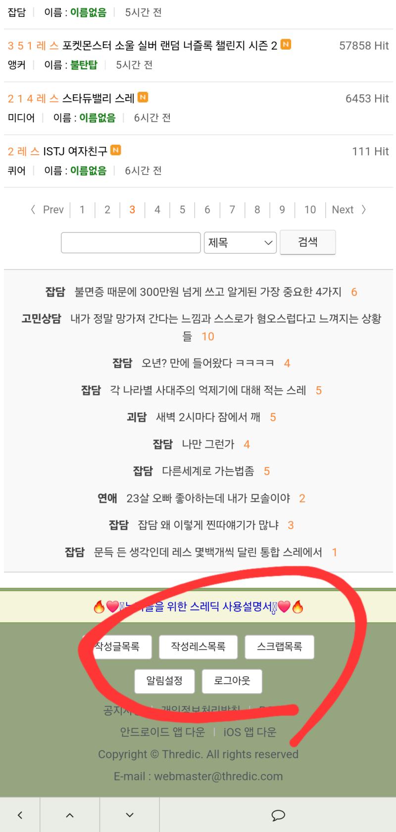 여기에 알림목록 있어서 클릭해서 봤던걸로 기억하는데