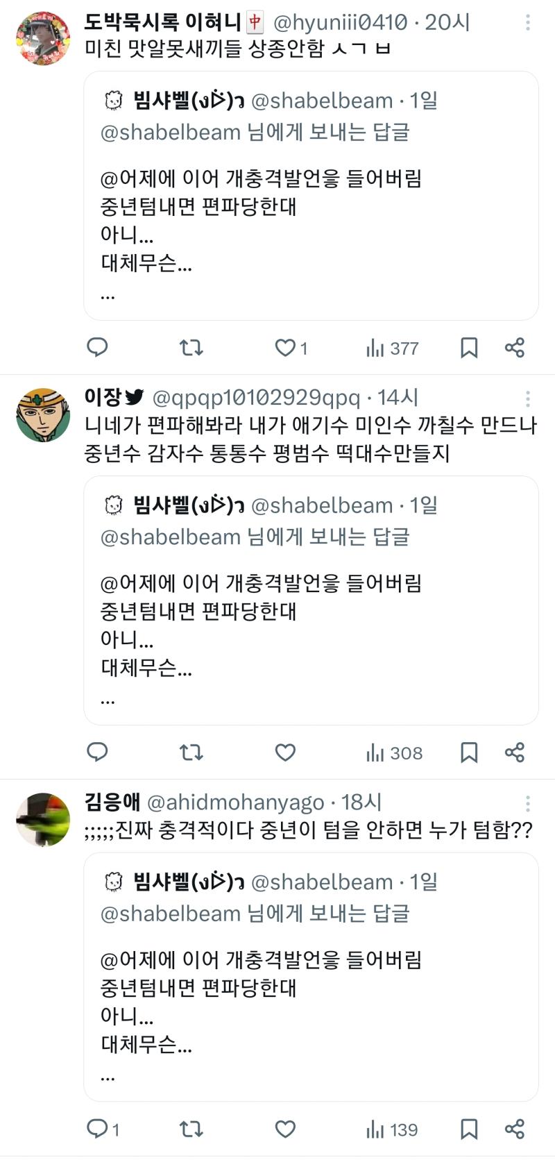 윤석열 대통령은 어서 중년, 감자, 떡대, 통통수를 검열하고 규제해라