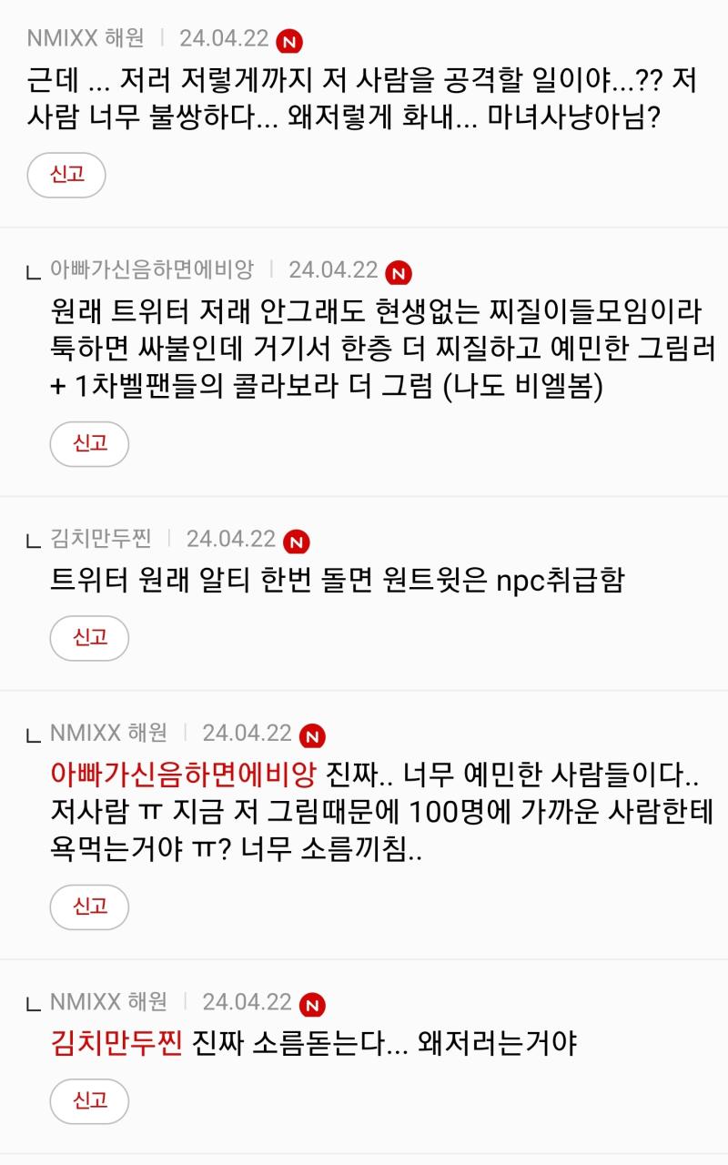 여시새끼들 2차가해도 오짐