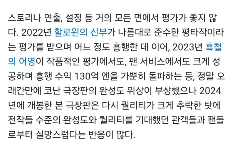 은근슬쩍 흑철과 달리 할신은 평타작 정도라고 후려치기+2주 넘게 흑철보다 넘는 역대급 흥행하는 작품을 그저 코난시리즈의 인기 덕분이라고 무시하기
