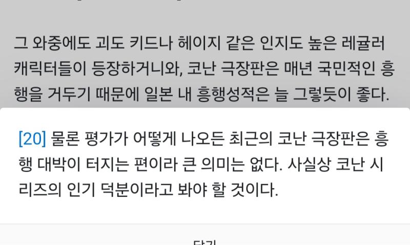 은근슬쩍 흑철과 달리 할신은 평타작 정도라고 후려치기+2주 넘게 흑철보다 넘는 역대급 흥행하는 작품을 그저 코난시리즈의 인기 덕분이라고 무시하기
