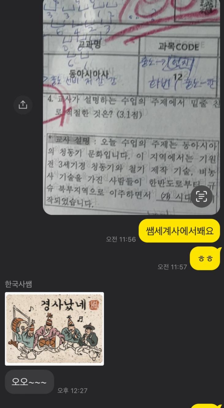 나 사실 동사백점맞았을 때 동아시아사 쌤한테 자랑해야지! 보다 나의 빛 나의 최애이자 나의 기쁨, 내 최애 김00선생님한테먼저가려고햇음 근데때마