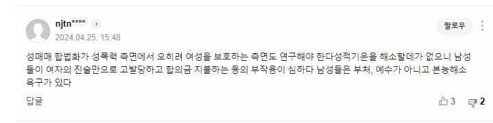 합법화가 여자를 보호한다고? 이제는 너무 하고싶어서 미쳐버려 자기 최면까지 거는 수준이네