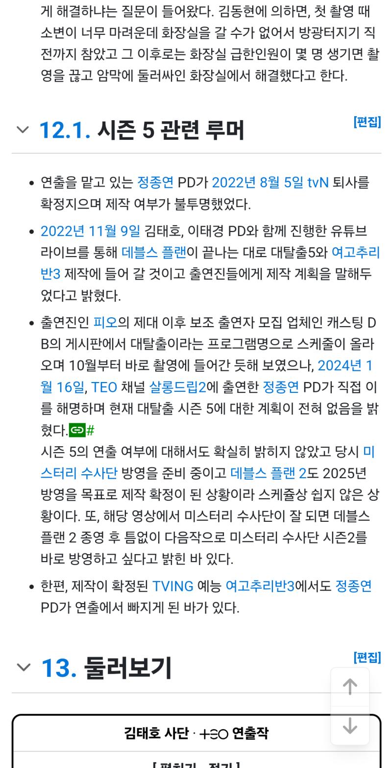 결국 여추반은 처음부터 함께했던 피디님 덕분에 계속 이어가지만 대탈출은 끝이네