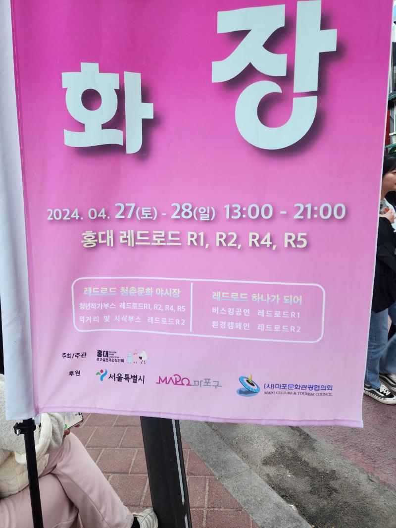 헐 이번 주말 행사가 레드로드 전체적인 행사였구나