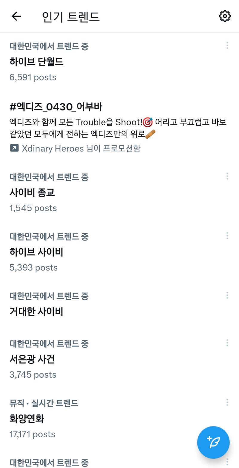 위버스도 ㄷㅇㄷ~~~~~ 대형 소속사 스엠 와쥐 제왑 하입 손 잡고 다 나락 가라~~~~~