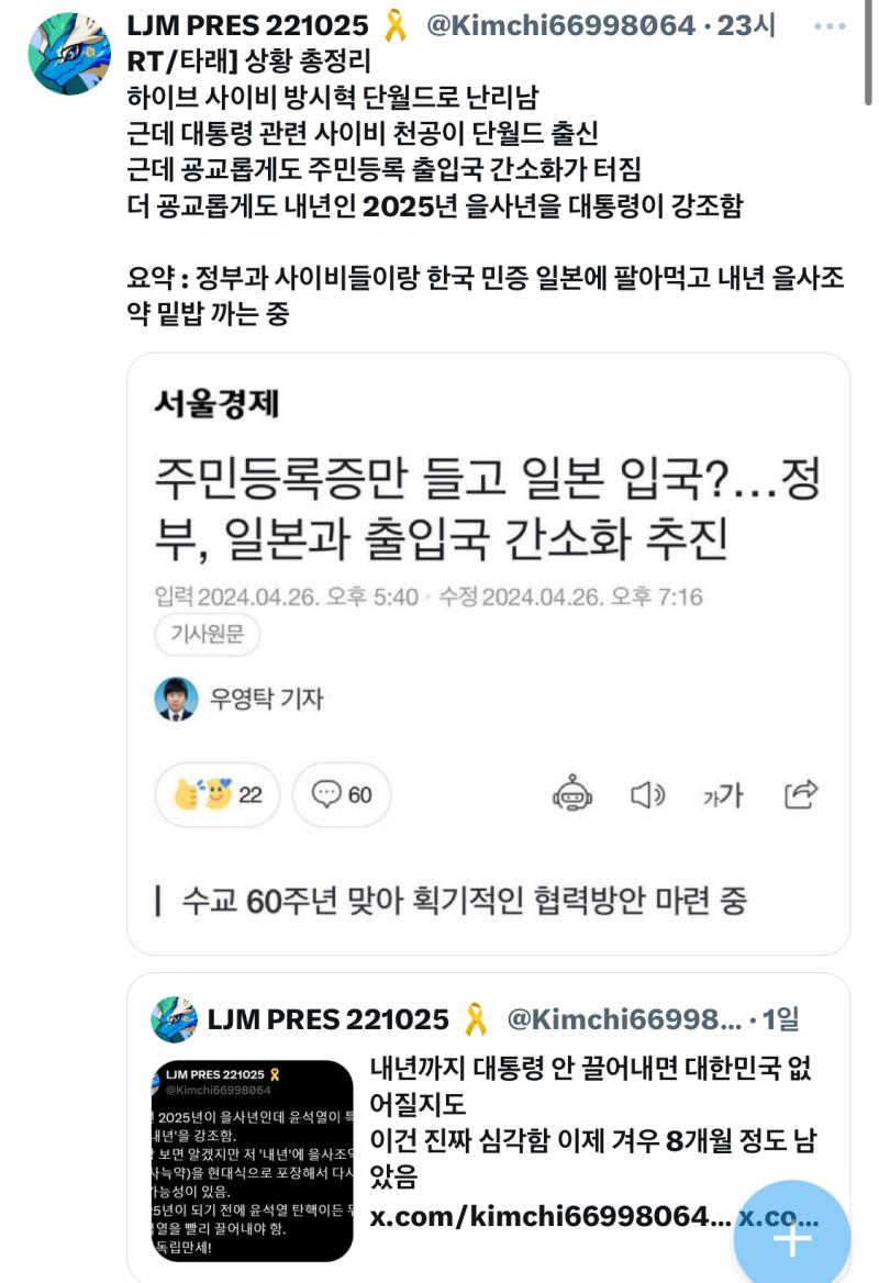 몇몇은 트위터 발 게시글을 불신하거나 안 좋아할 수도 있고 특정 커뮤를 싫어할 수도 있지만 한번씩 관심 가져줘 난 ㅇㅅㅇ을 싫어하는 사람도 아니