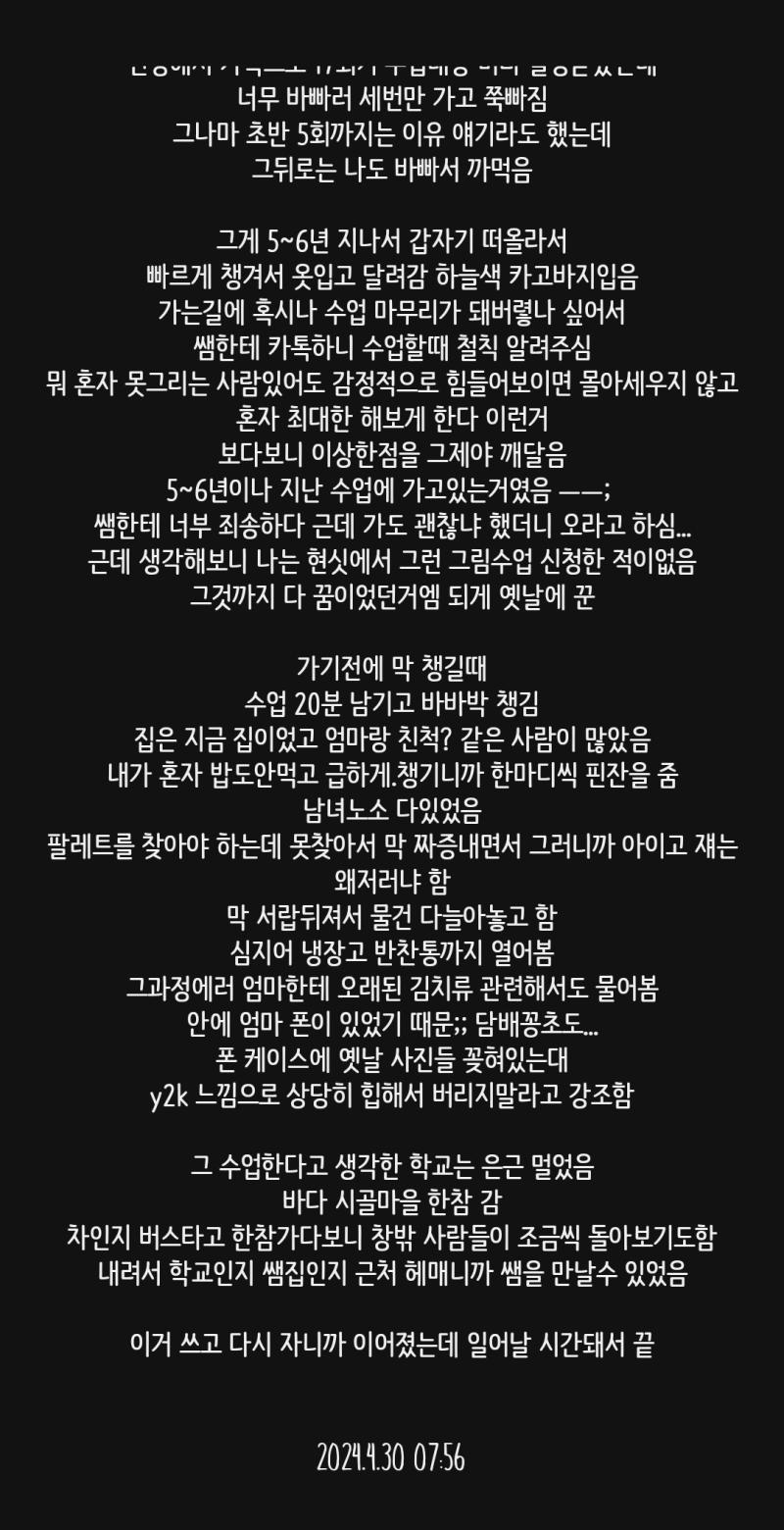 이상한꿈 2018년에 짧게 등록한 미술수업 (학원말고 약간 방과후수업같은 느낌)에 5~6년 지나서 찾아간꿈 근데 그 미술수업 등록까지도 오래전에