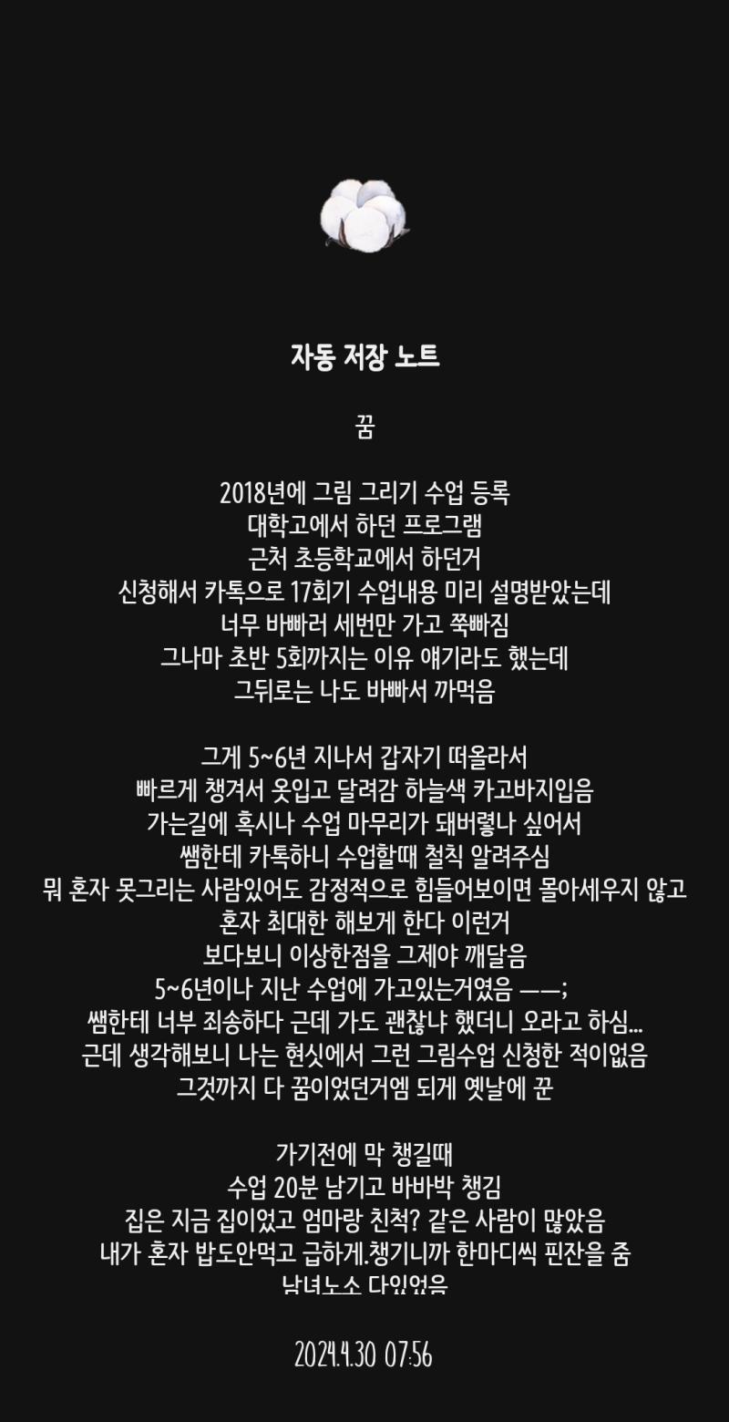 이상한꿈 2018년에 짧게 등록한 미술수업 (학원말고 약간 방과후수업같은 느낌)에 5~6년 지나서 찾아간꿈 근데 그 미술수업 등록까지도 오래전에