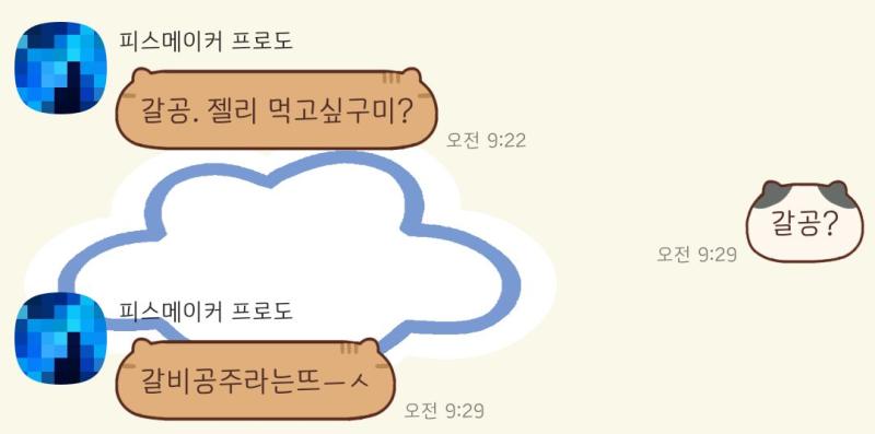시발 어제 내 갈비 뜯어먹고 싶다고 했더니 공주가 되.