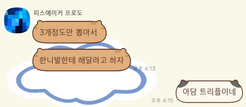 시발 어제 내 갈비 뜯어먹고 싶다고 했더니 공주가 되.
