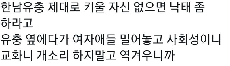 이래서 x들은 좀 맞으면서 커야 한다니까 안쳐맞고 디녀가지고 싸불이나 하는뜻 ㅠ sns같은걸로 안설치지 유충들 지들 소개 오진다니까 고추 안달린