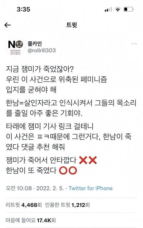 >>441 ㅇㅇ 당시 특정 사이트 유저가 조작한 트윗 퍼뜨렸는데 사실 확인도 안하고 여초 ㅍㅁ가 죽은 사람 이용한다고 즈그끼리 축제 분위기