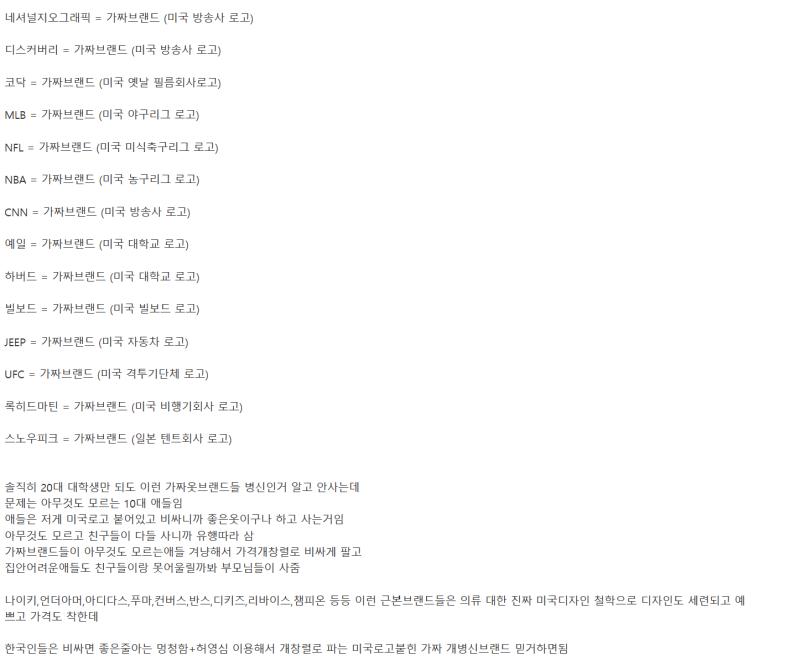이런 스레가 생겼네 마침 요 근래 봤던 갈라치기 중에 제일 어이없었던거 올리고 감 입는 옷 브랜드로 갈라치기ㅋㅋㅋㅋㅋㅋㅋㅋㅋㅋㅋ 외국 브랜드한테