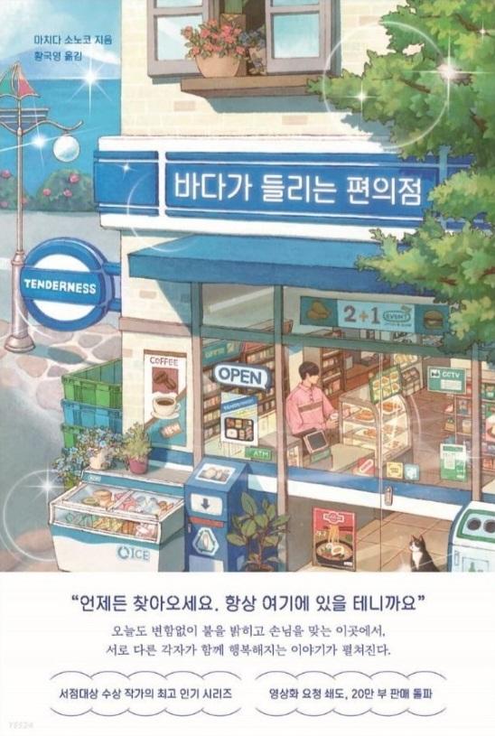 >>609 찍고보니 약간 이 책 생각나게 했음 편의점+감성이란 부분이..아직 안 읽어봤지만 많이 보여서 알곤 있움