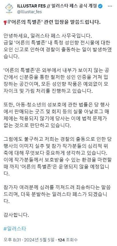 일페에서도 공지 떴네 3줄요약 1. 경찰 왔다 2. 우리는 인쇄물에 아청법 적용 안 되니까 성인존 운영 가능하다고 판단했다 3. 당분간 저희 성