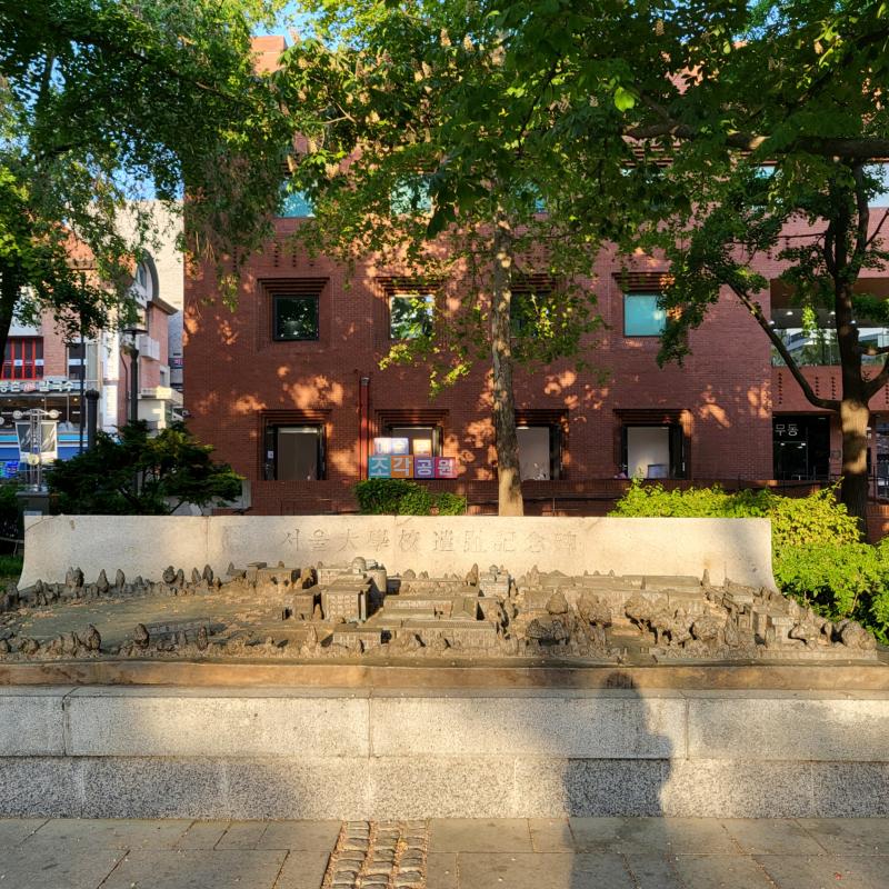 마로니에 공원🌳