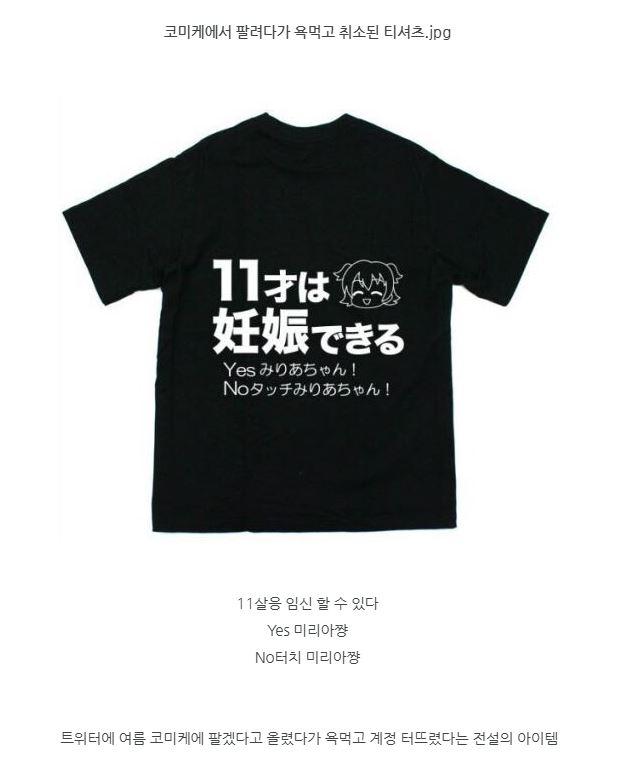 ※ 역겨움 주의 블기견들이랑 트마갤러들 일페 사건 자꾸 엇나간 관점에서 실드치려고 해서 가져옴. 이거 코미케에 팔려다가 욕먹고 계폭한 페도 옹호
