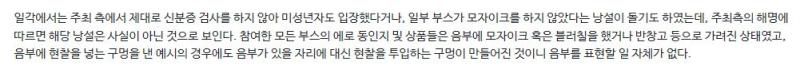 진짜 반창고로 가린게 성기 검열이라고? 그리고 음부에 현찰을 넣는건 성기 표현을 안한거니 문제가 없다?