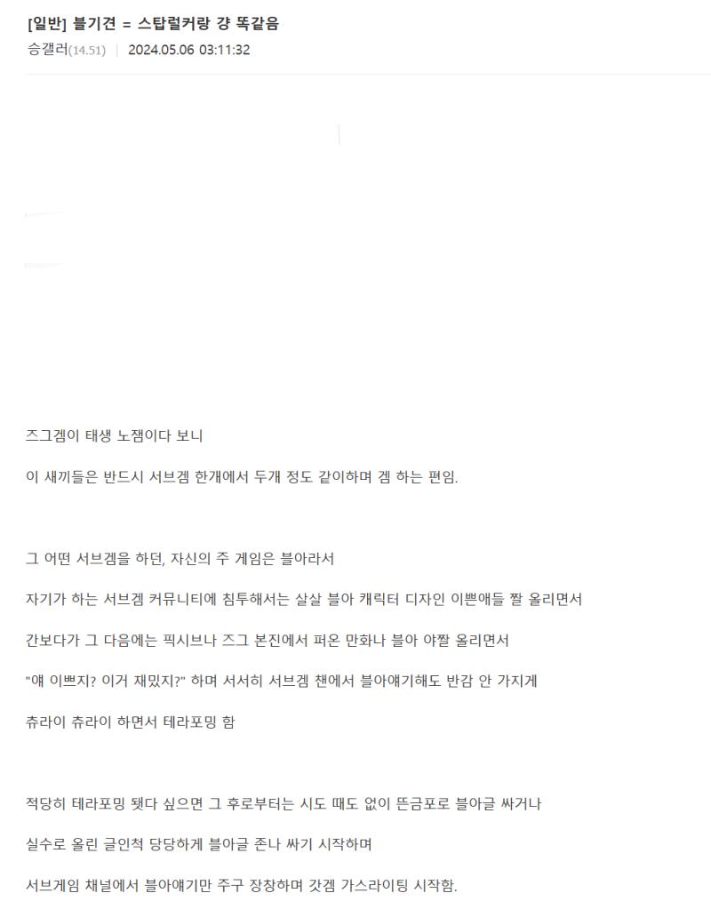 방금 어디서 본 글인데 너무 공감돼서 가져옴 악질 블아충들 저런 레파토리로 자기들겜 갓겜무새짓 하게 만들고 타겜 취좆 ㅈㄴ게함ㅋㅋ