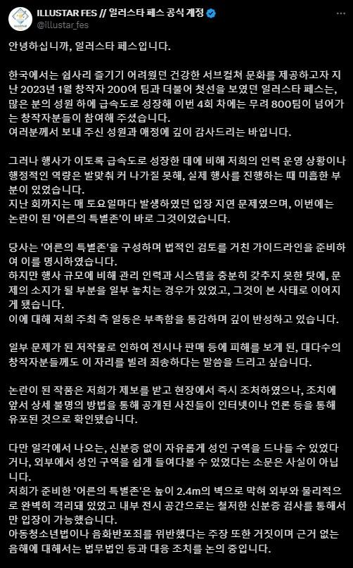 ㅇㅍ 입장문 나왔는데, 전부 다 그렇지는 않았다고 하네. 그리고 몇몇가지 날조도 꿰고 있고. 일단 여기서 더 이야기 하는건 삼가는게 좋을거 같아
